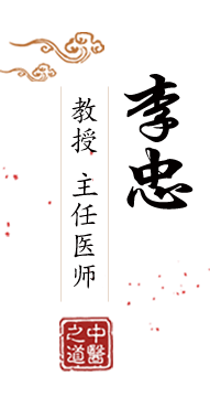 我看操逼黄色片大鸡巴操逼北京中医肿瘤专家李忠的简介